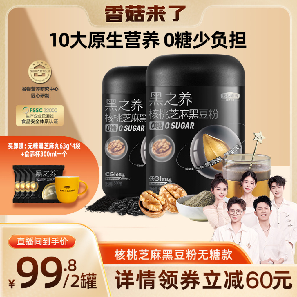 【香菇来了】五谷磨房黑之养黑芝麻糊无糖核桃芝麻黑豆粉杂粮怎么看?