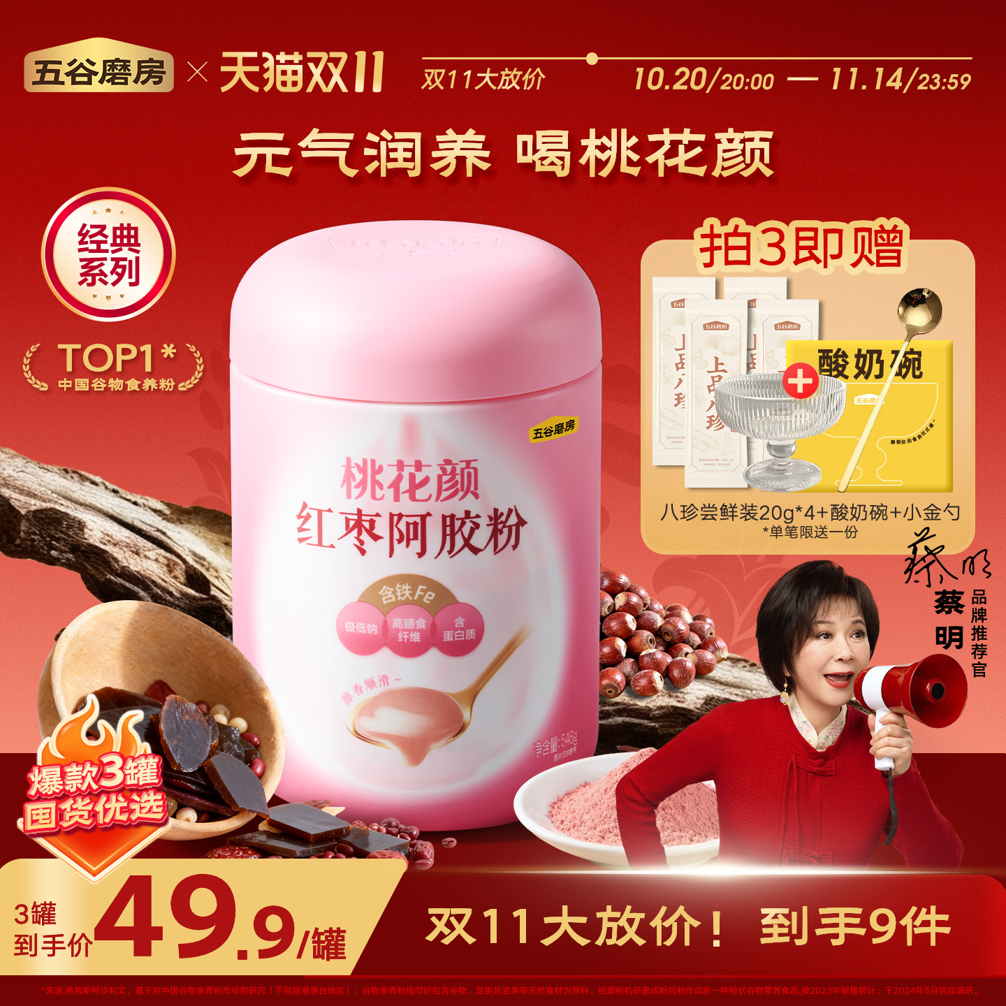 五谷磨房桃花颜红枣阿胶粉546g即食五红粉阿胶代餐粉女性营养早餐