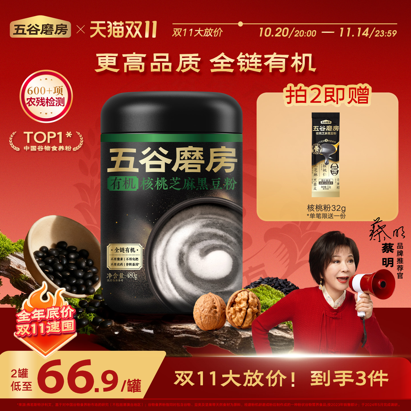 五谷磨房有机黑芝麻糊营养代餐