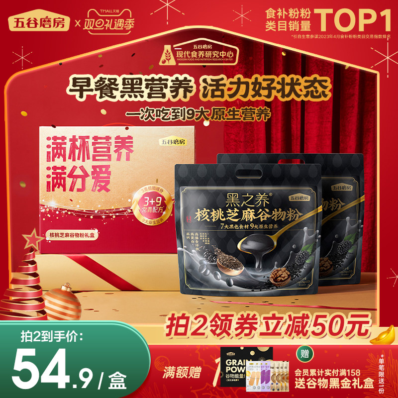 五谷磨房满杯营养满分爱礼盒礼盒核桃芝麻黑豆粉糊送礼佳品zb