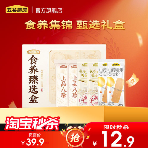 五谷磨房食养臻选礼盒爆款代餐粉