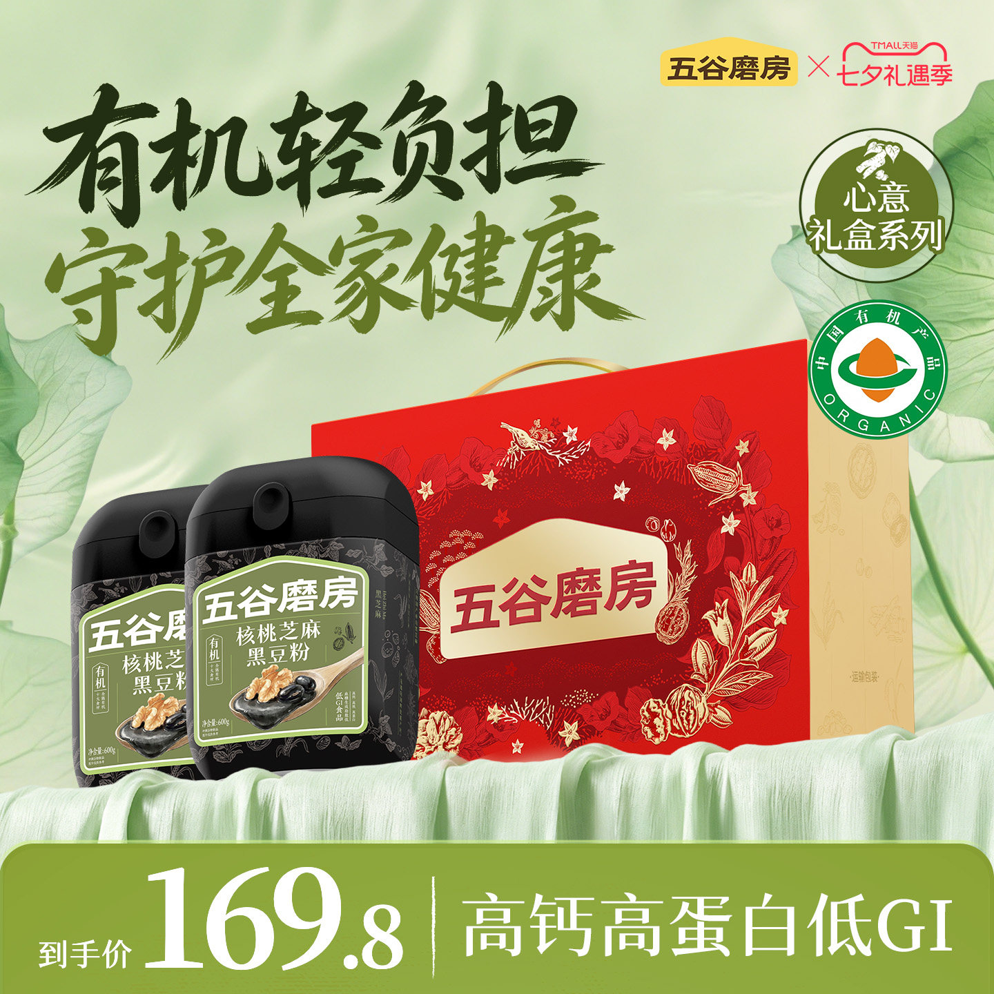 【礼盒】五谷磨房有机核桃芝麻黑豆粉黑芝麻糊代餐营养早餐中老年
