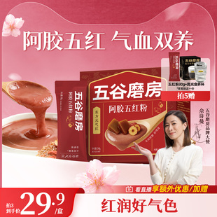 五谷磨房阿胶五红粉五红汤即食早晚代餐粉红枣女性营养红养粉冲饮