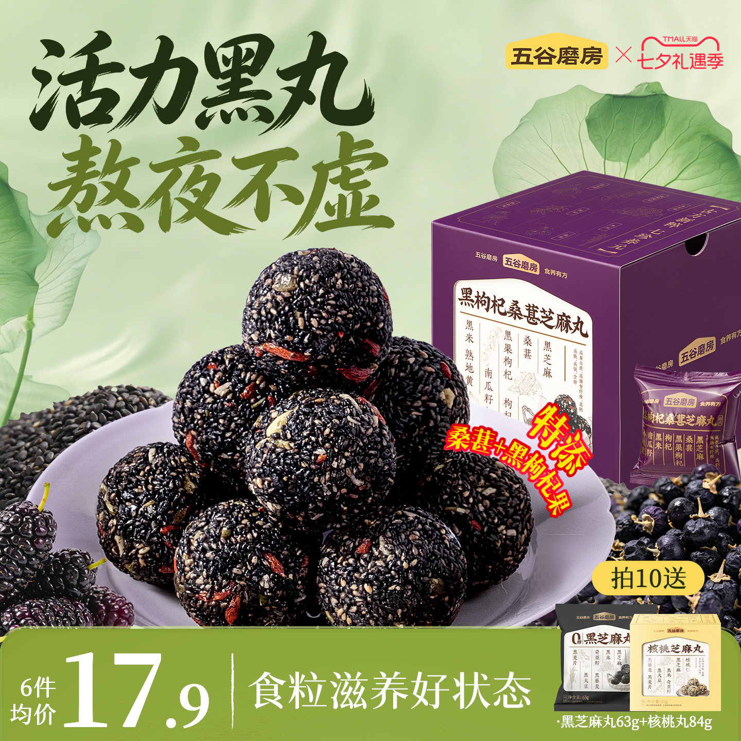 五谷磨房黑枸杞桑葚芝麻丸健康零食芝麻球五黑丸子糕点芝麻丸子