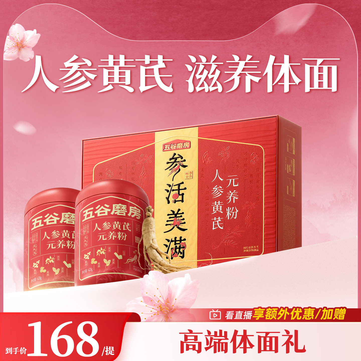 【礼盒】五谷磨房人参黄芪元养粉送长辈高档礼盒中老年营养品