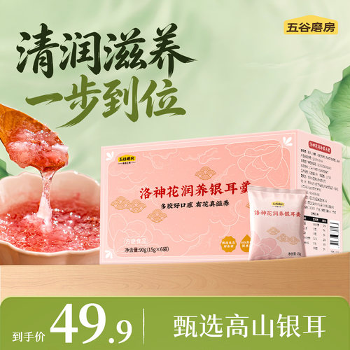 五谷磨房洛神花银耳羹免煮即食