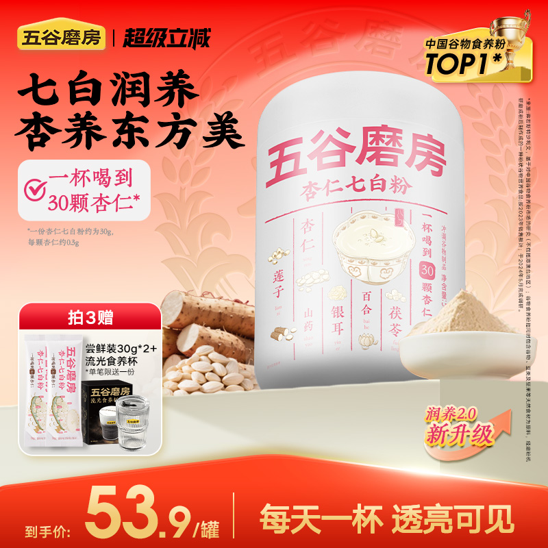 五谷磨房杏仁七白饮美白银耳百合杏仁粉代餐冲调谷物粉营养早餐