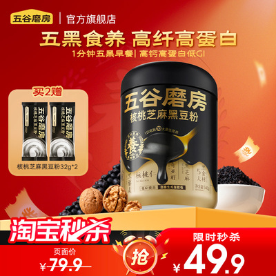 五谷磨房核桃芝麻黑豆粉营养早餐