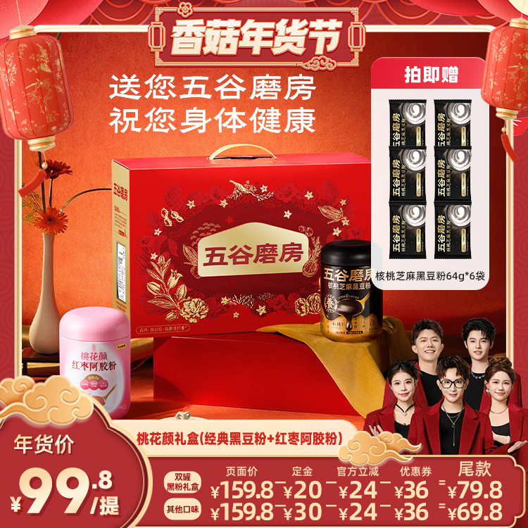 【香菇超级年货节】五谷磨房核桃芝麻黑豆粉送爸妈年货礼盒,咖啡/麦片/冲饮,天然粉粉食品,淘宝优惠券,粉丝福利购,淘宝优惠卷