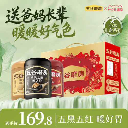 五谷磨房三宝礼盒中秋送爸妈养胃