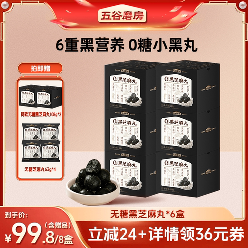 无糖黑芝麻丸引领者