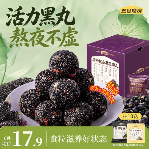 五谷磨房黑枸杞桑葚芝麻丸84g