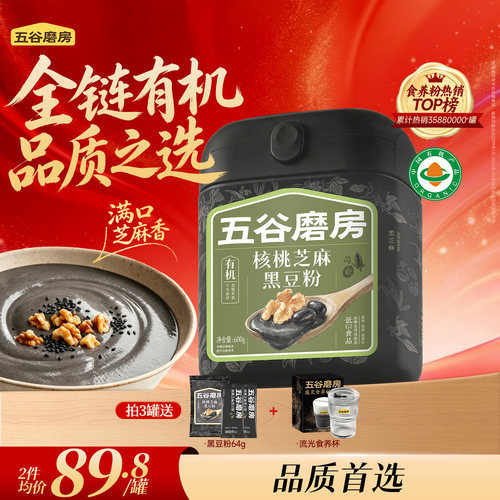 五谷磨房有机黑芝麻糊营养代餐