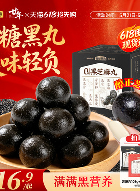 五谷磨房黑之养无糖黑芝麻丸健康零食芝麻球五黑丸子糕点芝麻丸子