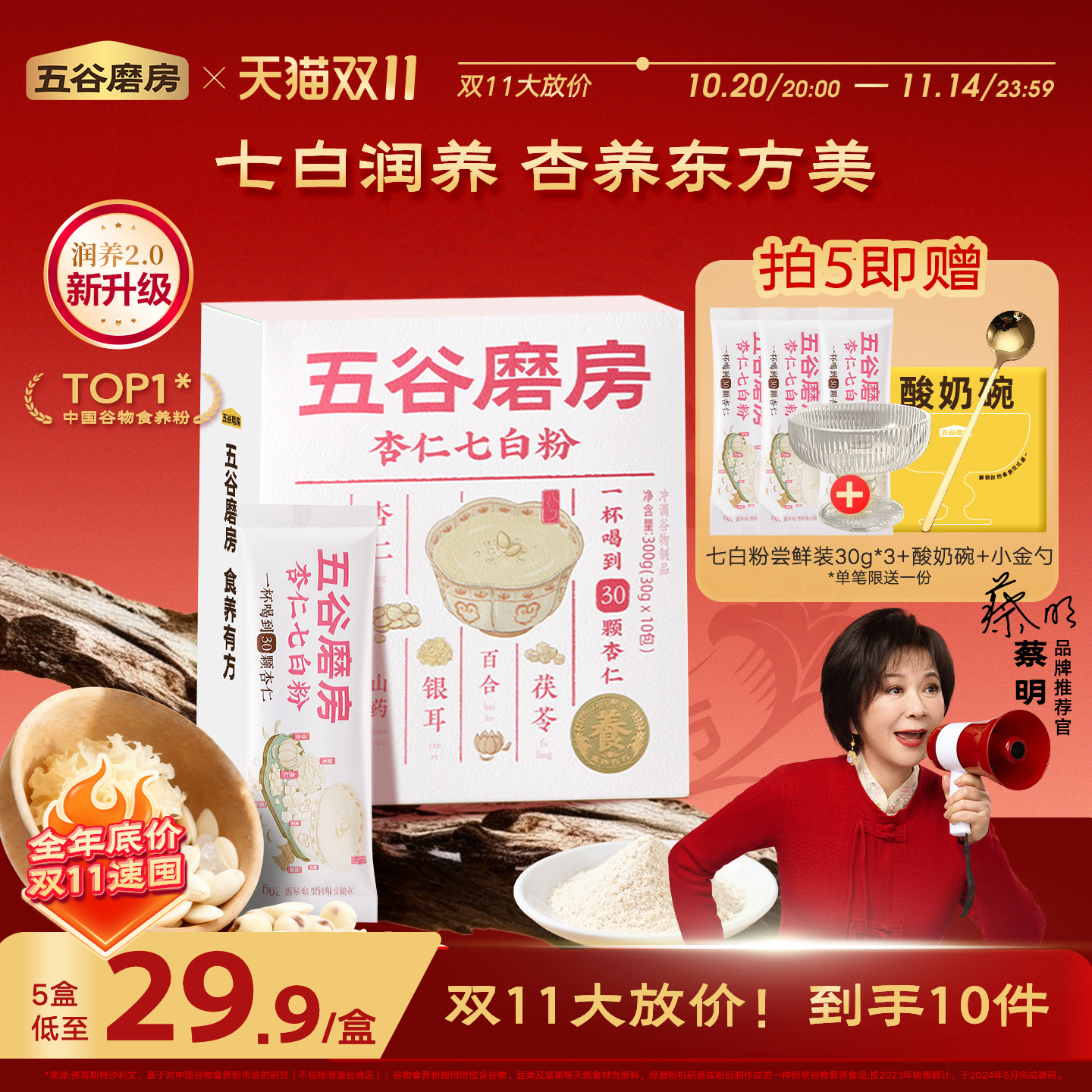 五谷磨房杏仁七白饮粉300g自然美百合杏仁冲调谷物代餐粉营养早餐