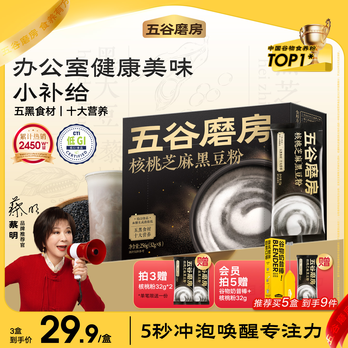 五谷磨房黑芝麻糊早餐冲饮代餐