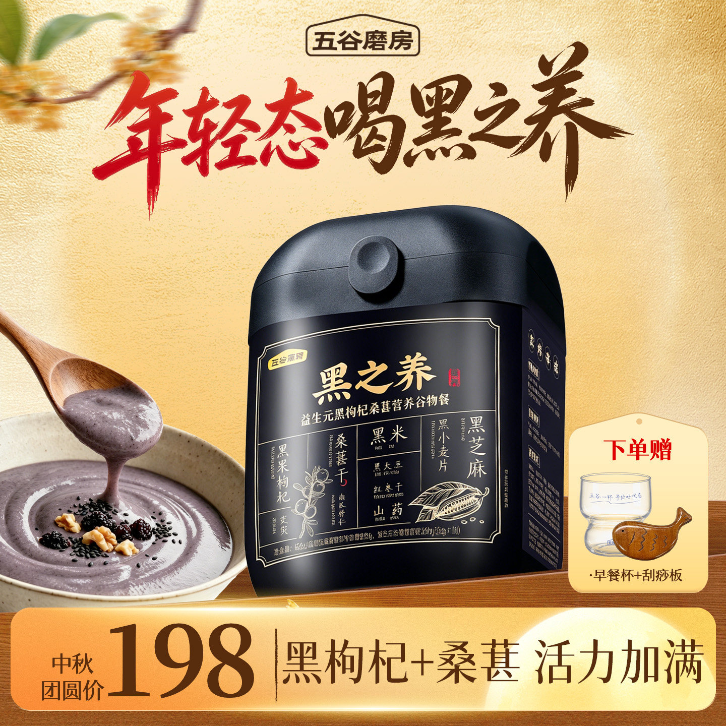 五谷磨房黑色营养餐小麦片图片
