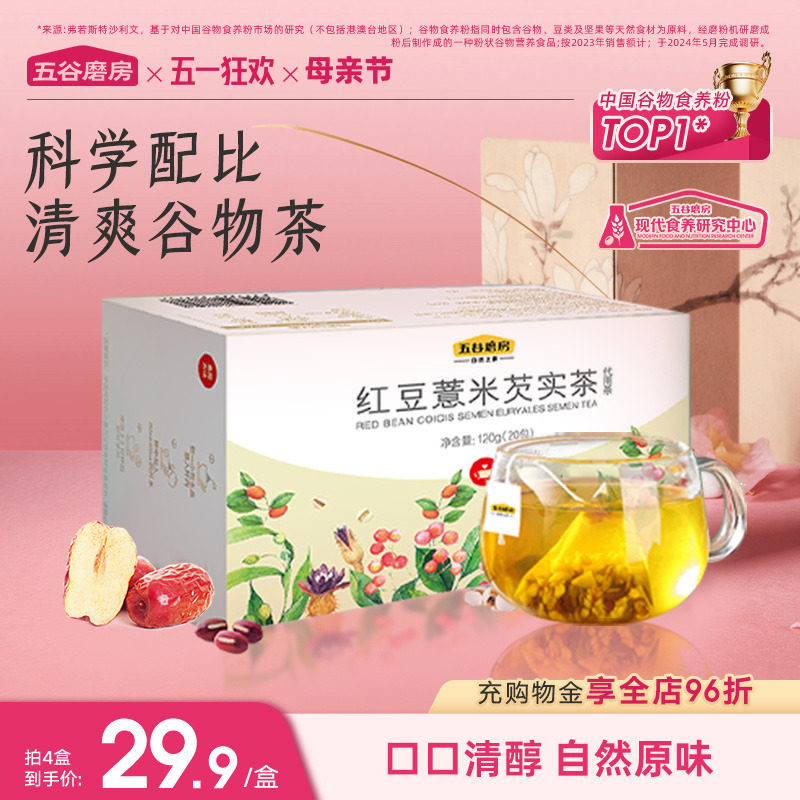 五谷磨房湿旡踪黄薏米红豆薏米茶赤小豆芡实茶茶包茯苓养生茶小袋