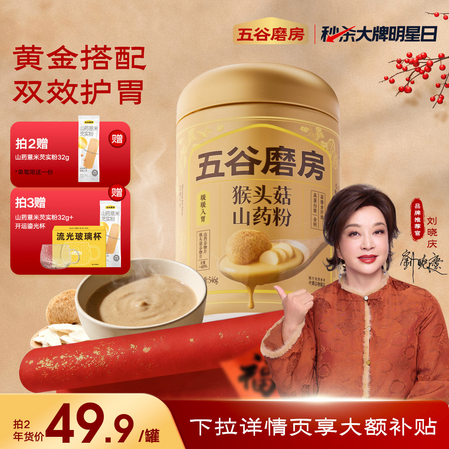 五谷磨房猴头菇山药粉茯苓淮山粉益生菌营养脾胃健康早餐饱腹米糊