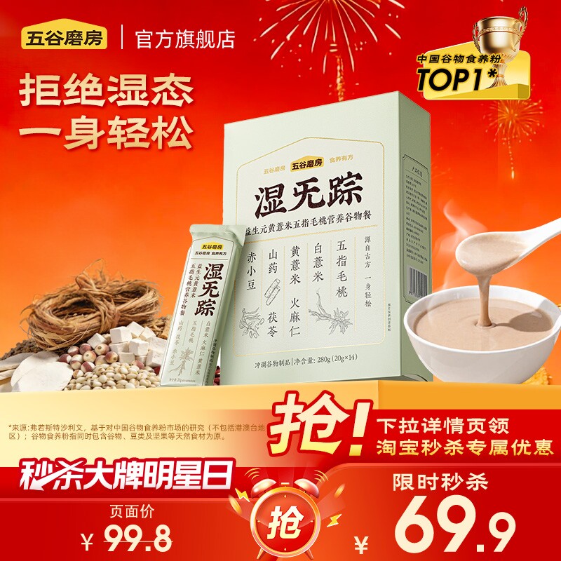 五谷磨房湿旡踪粉养生茶五指毛桃薏仁三伏天赤小豆茯苓伏湿茶