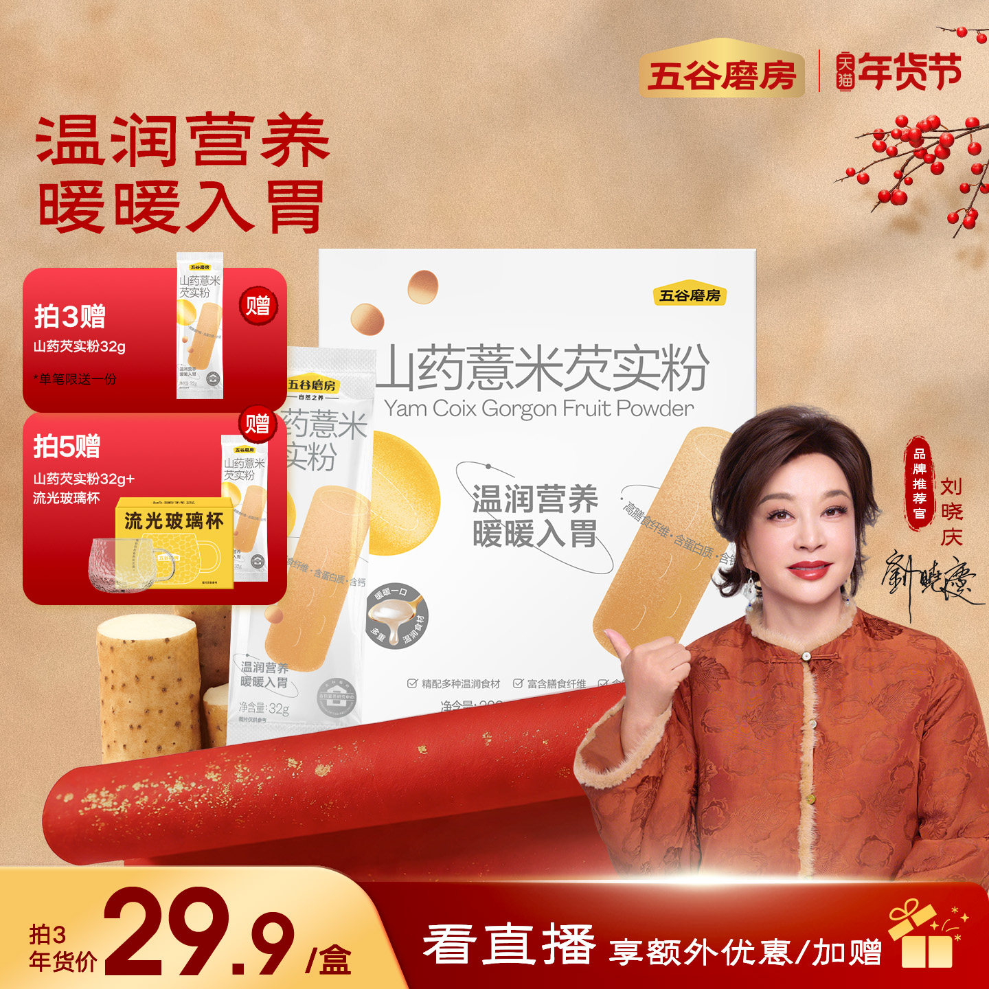 五谷磨房山药薏米芡实粉熟粉淮山薏仁燕麦粉代餐营养早餐20天装