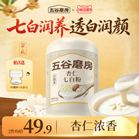 五谷磨房七白粉杏仁七白饮银耳百合杏仁粉代餐冲调谷物粉营养早餐