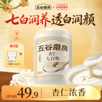 五谷磨房七白粉杏仁七白饮银耳百合杏仁粉代餐冲调谷物粉营养早餐