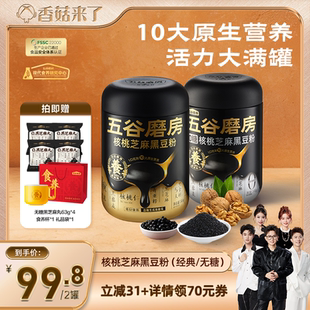 五谷磨房核桃芝麻黑豆粉无糖黑芝麻糊营养健康早餐 香菇来了