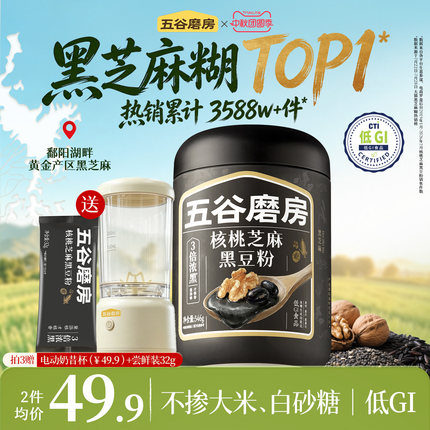 五谷磨房黑芝麻糊营养早餐15天养发无糖五黑粉代餐核桃芝麻黑豆粉