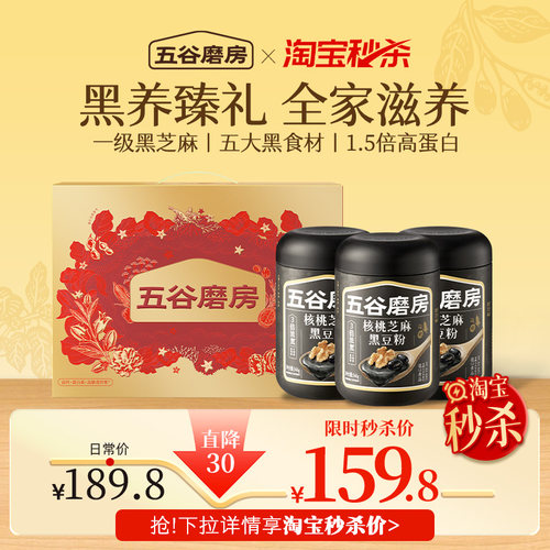 五谷磨房团圆三宝礼盒