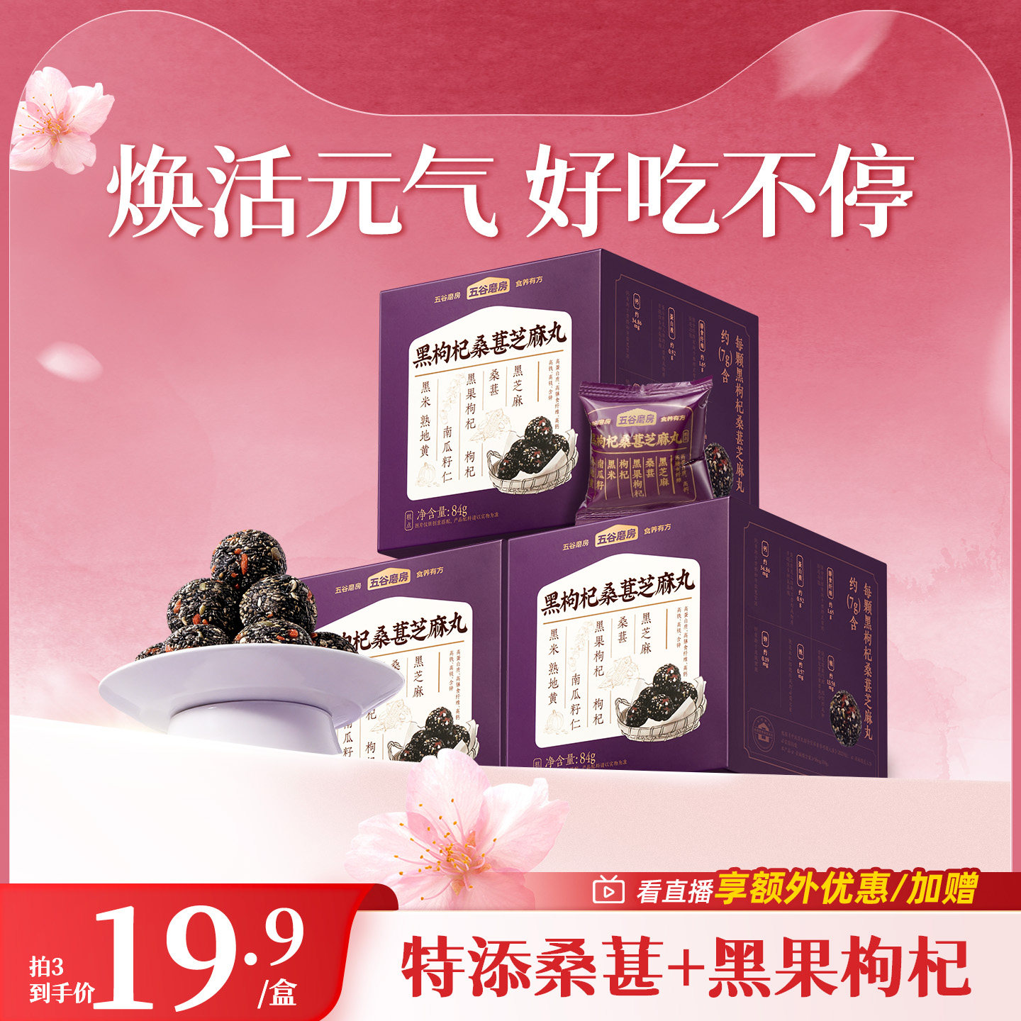 五谷磨房黑枸杞桑葚芝麻丸健康零食芝麻球五黑丸子糕点芝麻丸子