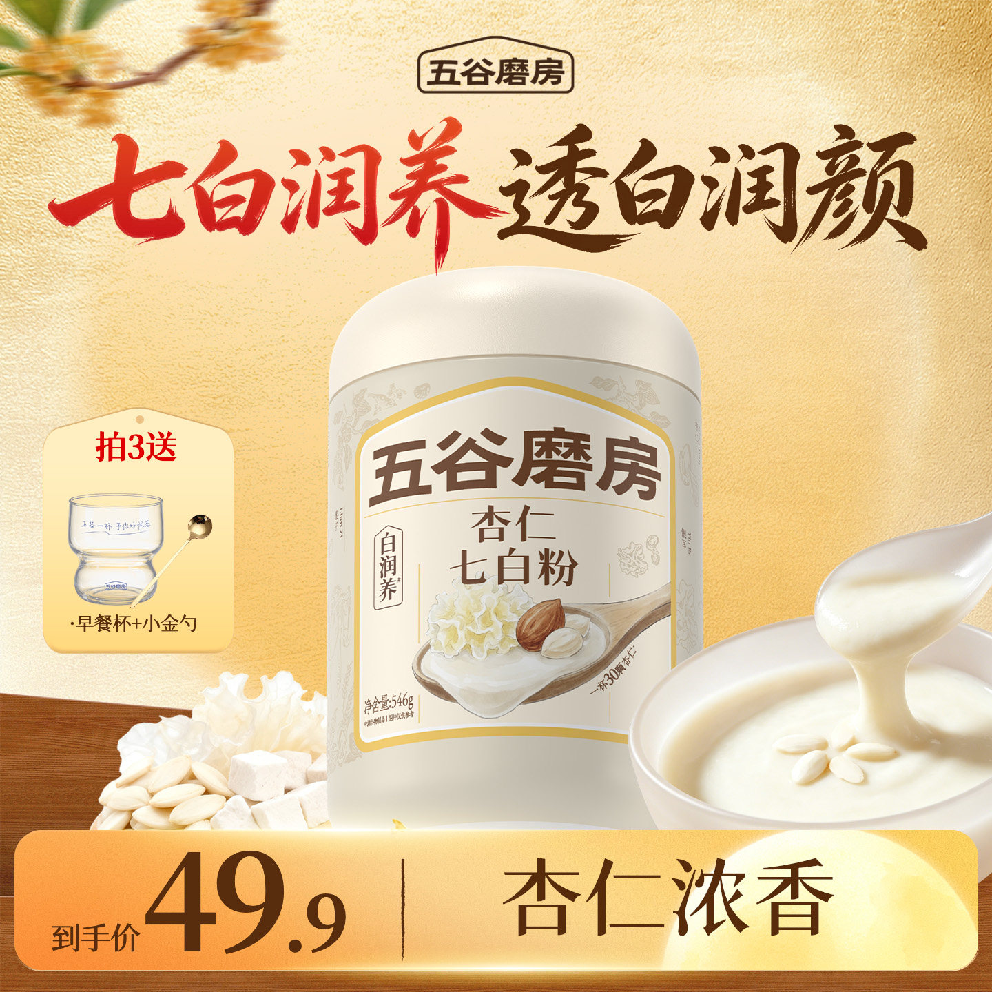 五谷磨房七白粉杏仁七白饮图片