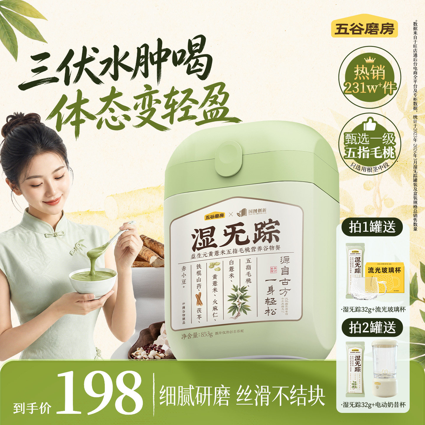 五谷磨房湿旡踪五指毛桃三伏天健脾祛湿早代餐粉薏米茯苓去湿 - 实物图
