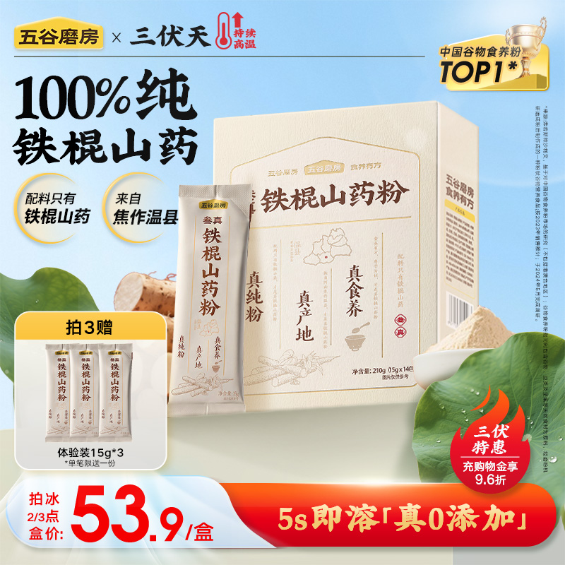 五谷磨房温县山药粉铁棍山药纯粉