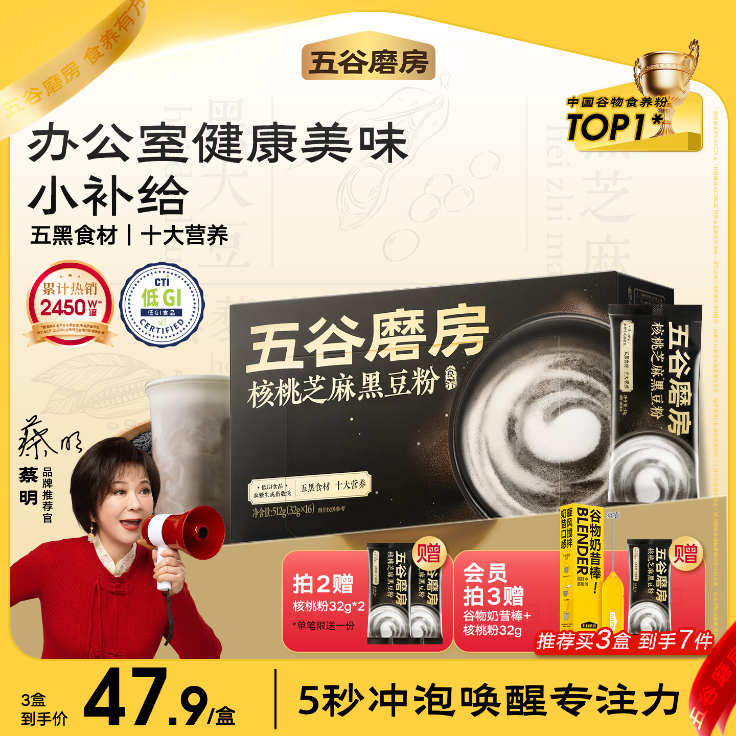 核桃黑芝麻糊五谷磨房黑豆