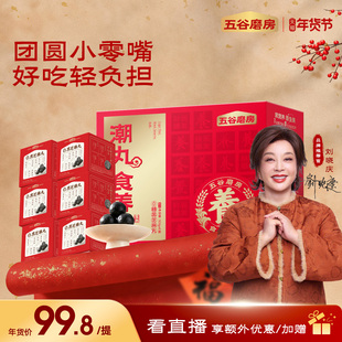 五谷磨房无糖黑芝麻丸礼盒健康零食糕点节日送礼送长辈年货礼盒