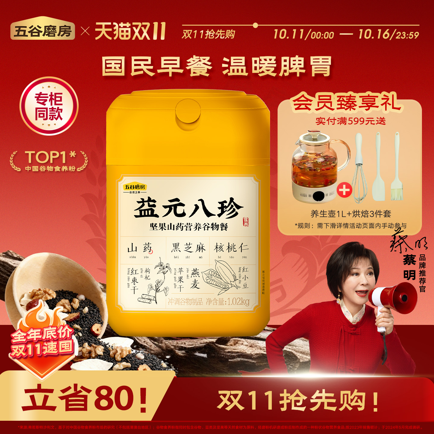 五谷磨房 益元八珍1020g营养早餐五谷杂粮核桃黑芝麻粉糊全家共享