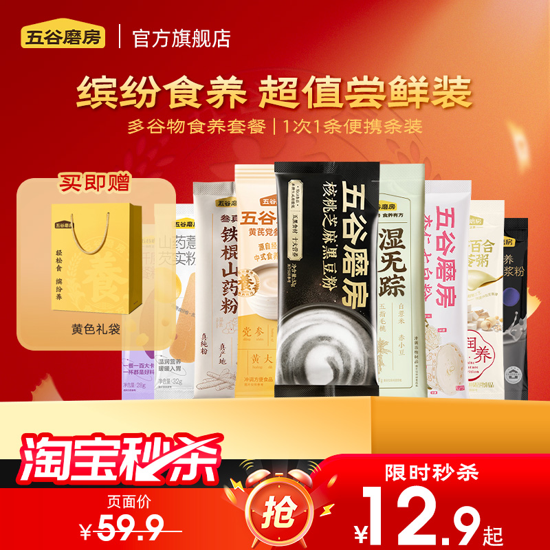 五谷磨房食养系列爆款组合装