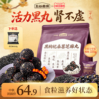 五谷磨房黑枸杞核桃桑葚芝麻丸官方旗舰店健康零食养五黑丸芝麻球