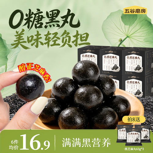 无糖黑芝麻丸五谷磨房