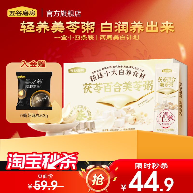 五谷磨房美龄粥茯苓百合美苓粥银耳即食粥营养早餐冲饮