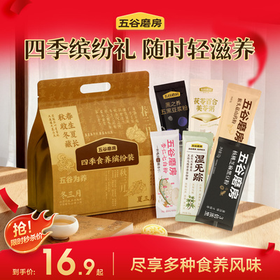 五谷磨房食养系列爆款组合装