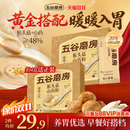 五谷磨房猴头菇山药粉熟粉养胃淮山薏仁燕麦粉代餐营养早餐20天装