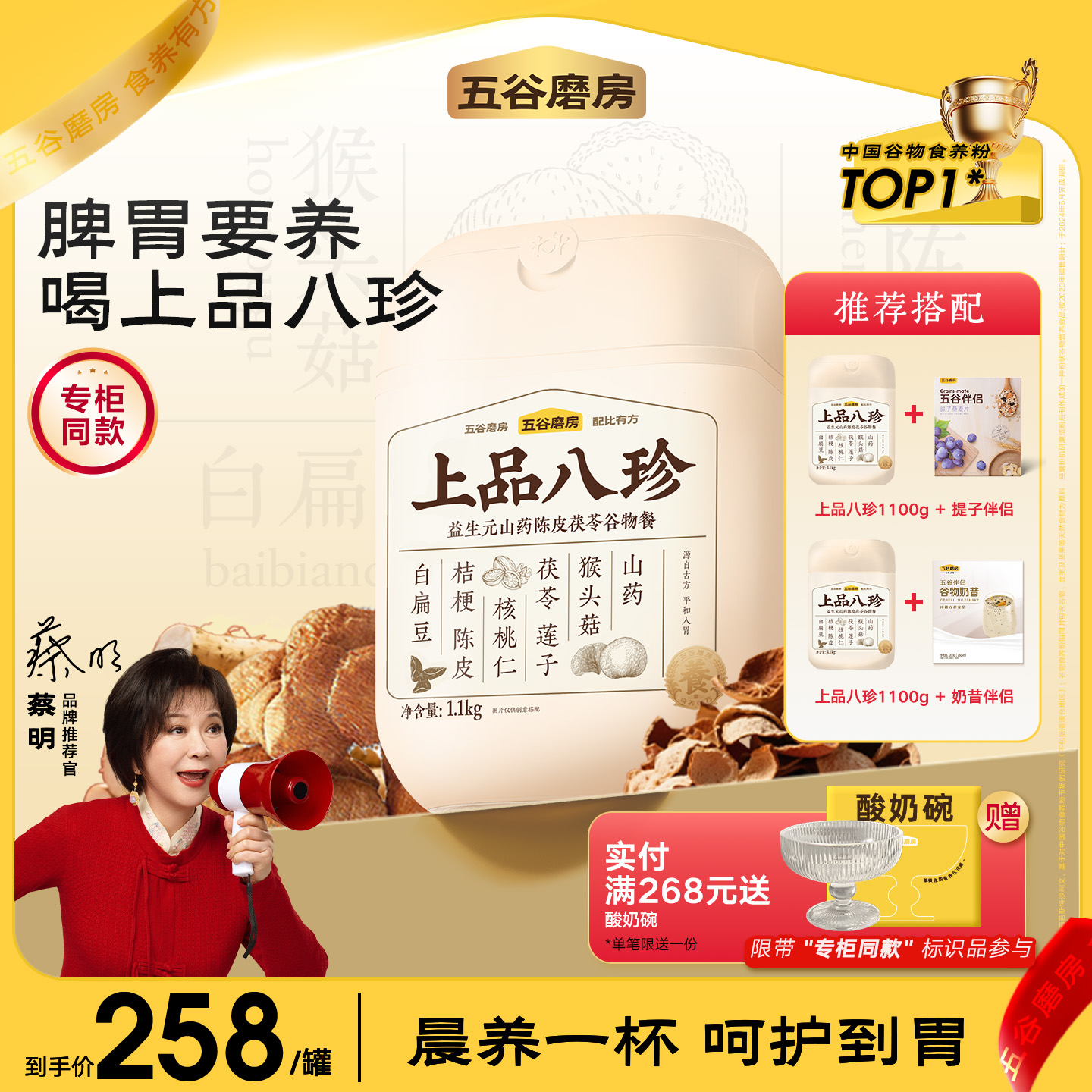 五谷磨房益生元上品八珍粉米糊茯苓山药健康营养脾胃早餐食品代餐