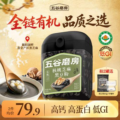 五谷磨房有机黑芝麻糊营养代餐