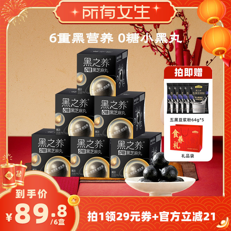 【所有女生直播间】五谷磨房无糖黑芝麻丸健康零食芝麻球五黑丸子,传统滋补营养品,养生丸,淘宝优惠券,粉丝福利购,淘宝优惠卷