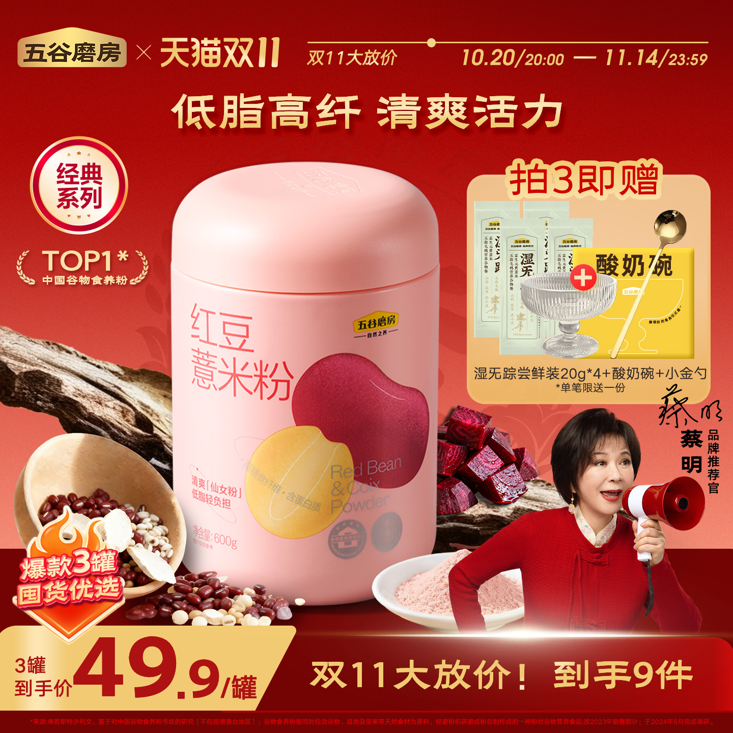 五谷磨房红豆薏米粉薏仁粉代餐粉高纤懒人饱腹营养早餐健康代餐粉