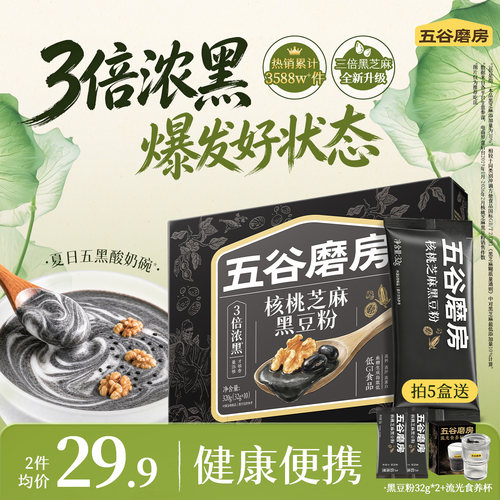 五谷磨房黑芝麻糊早餐冲饮代餐