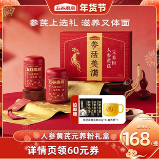 五谷磨房灵芝党参滋养粉礼盒人参黄芪送礼中老年人营养品年货礼盒