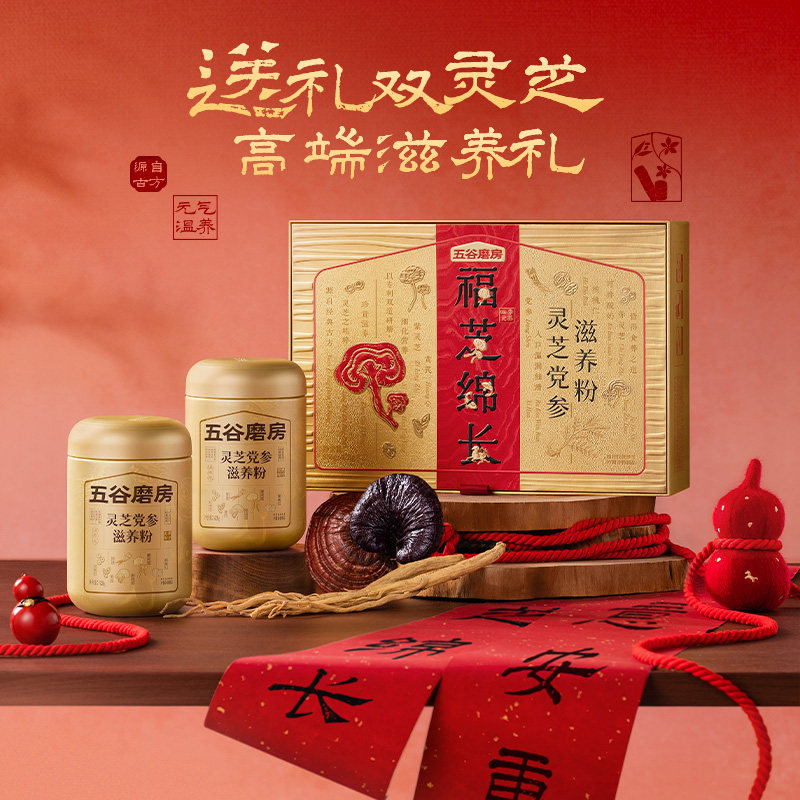 五谷磨房灵芝党参滋养粉礼盒送礼中老年人营养早餐年货礼盒送健康